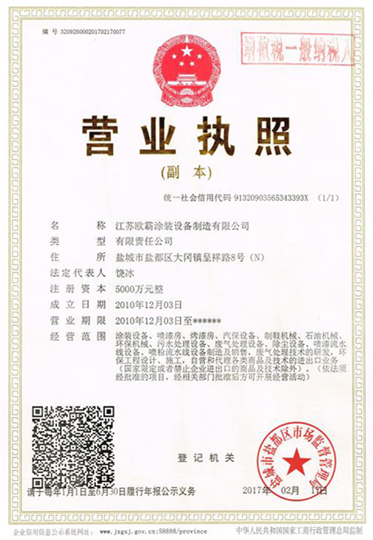 营业执照